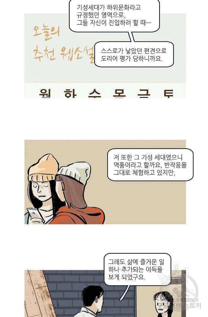 연애소설 읽는 교수 22화 8