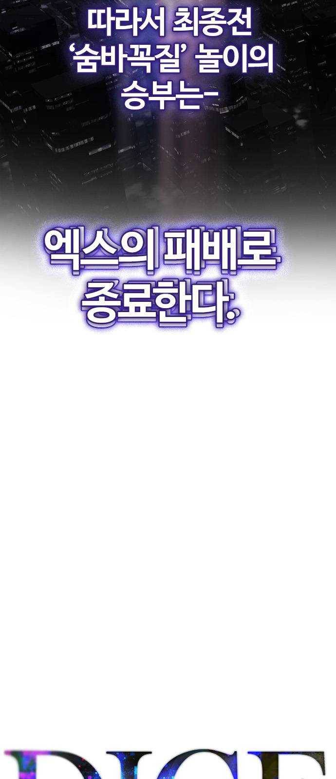 다이스(DICE) STAGE 380 If i ruled the world (2) 6