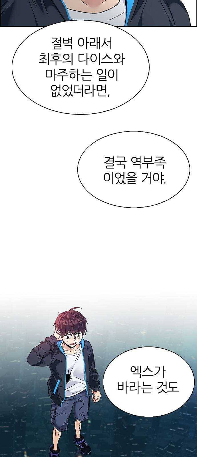 다이스(DICE) STAGE 380 If i ruled the world (2) 18