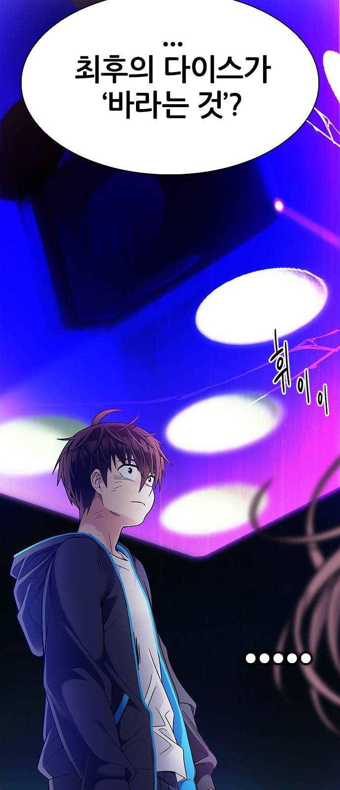 다이스(DICE) STAGE 380 If i ruled the world (2) 21
