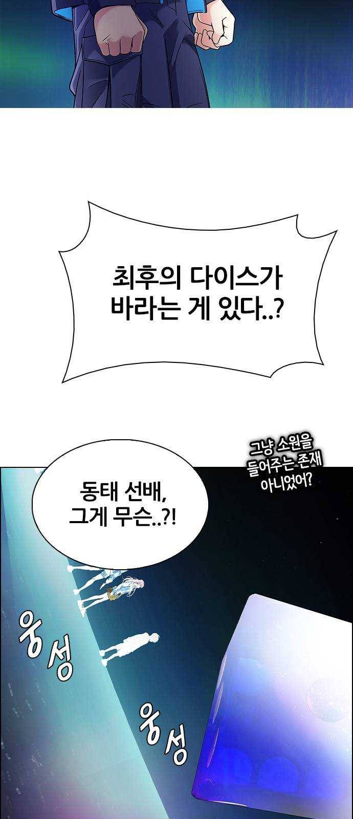 다이스(DICE) STAGE 380 If i ruled the world (2) 22