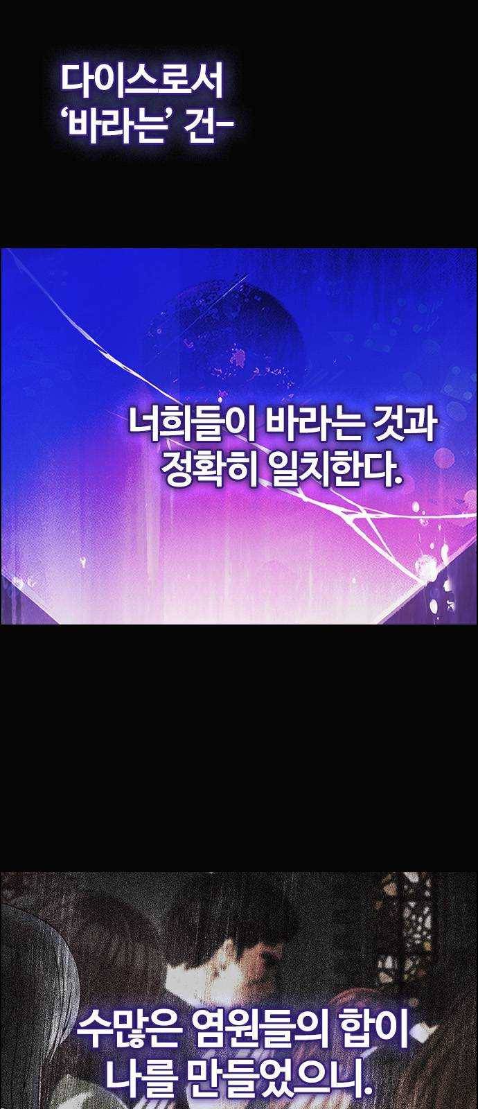 다이스(DICE) STAGE 380 If i ruled the world (2) 55
