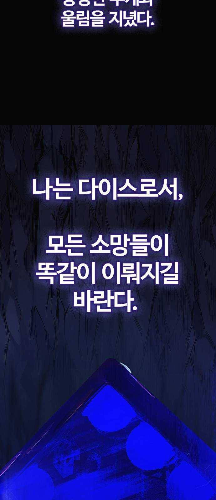 다이스(DICE) STAGE 380 If i ruled the world (2) 57