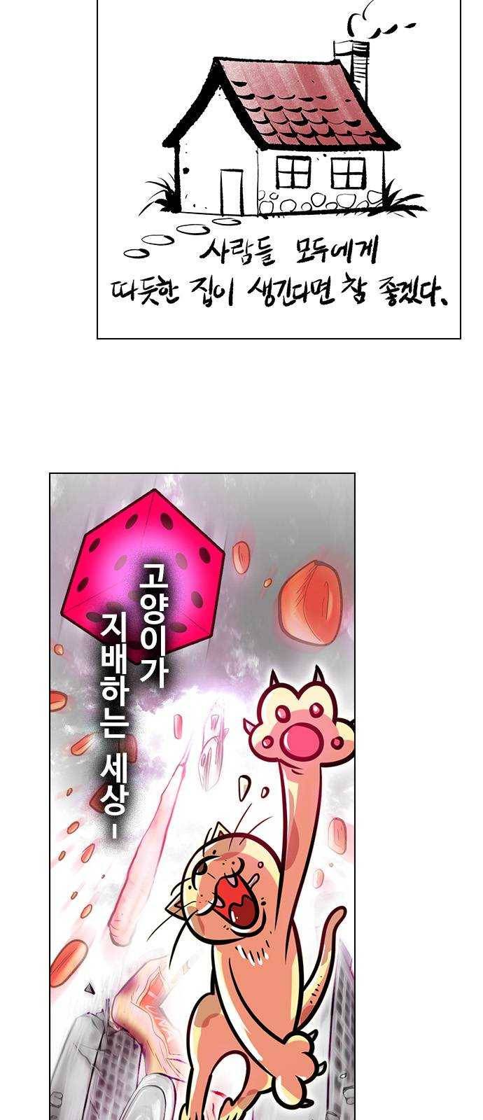 다이스(DICE) STAGE 380 If i ruled the world (2) 104