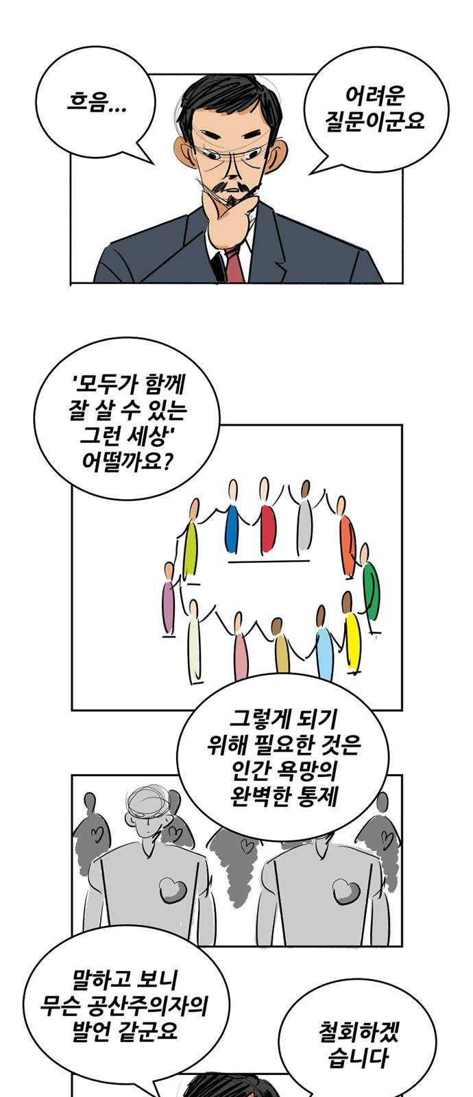 다이스(DICE) STAGE 380 If i ruled the world (2) 127