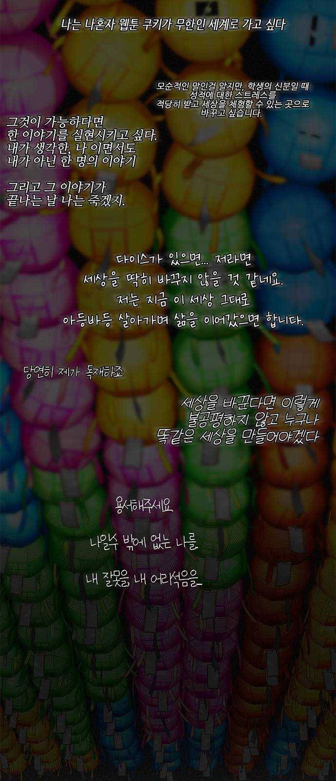다이스(DICE) STAGE 380 If i ruled the world (2) 132