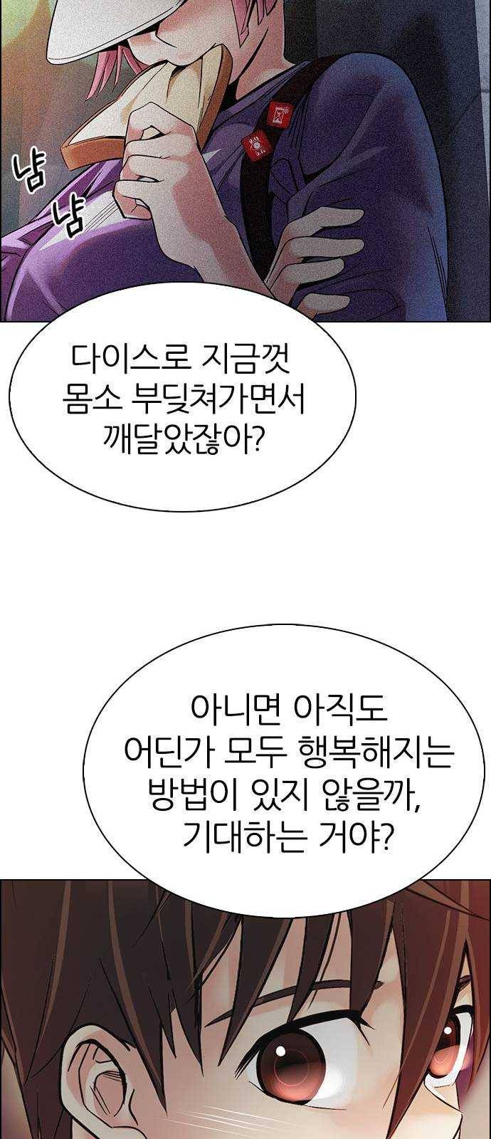 다이스(DICE) STAGE 380 If i ruled the world (2) 137