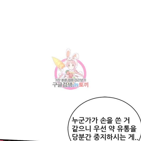 만능왕 88화 1