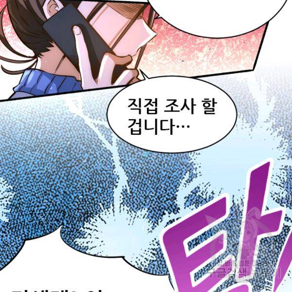 만능왕 88화 2