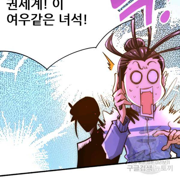 만능왕 88화 3