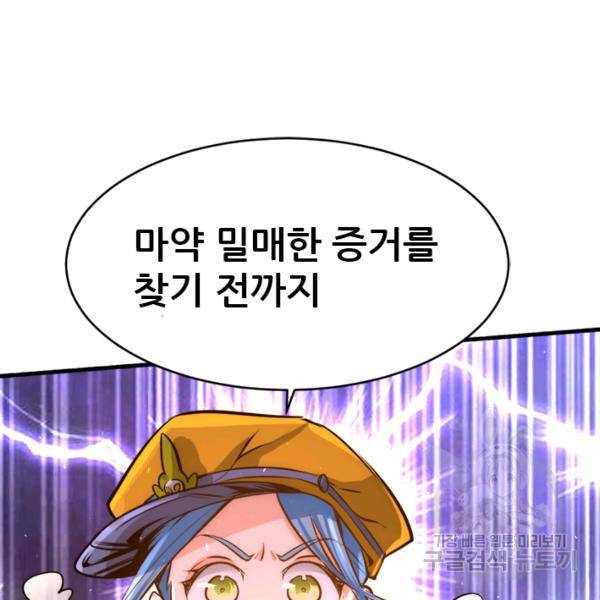 만능왕 88화 4