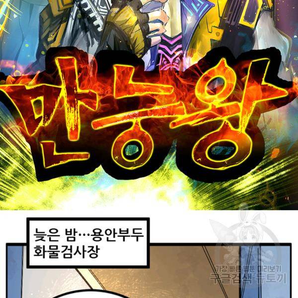 만능왕 88화 8
