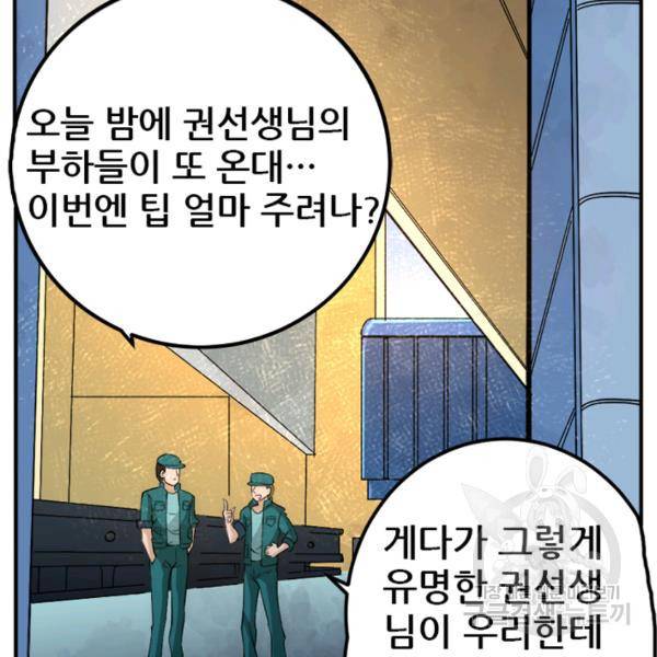 만능왕 88화 9