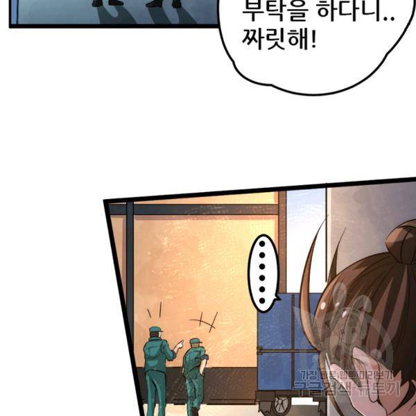 만능왕 88화 10