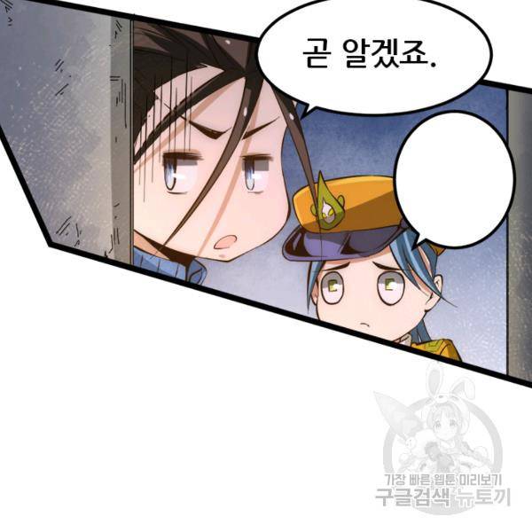 만능왕 88화 12