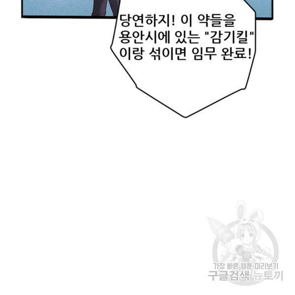 만능왕 88화 16
