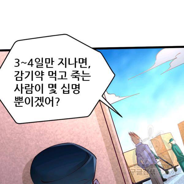 만능왕 88화 17