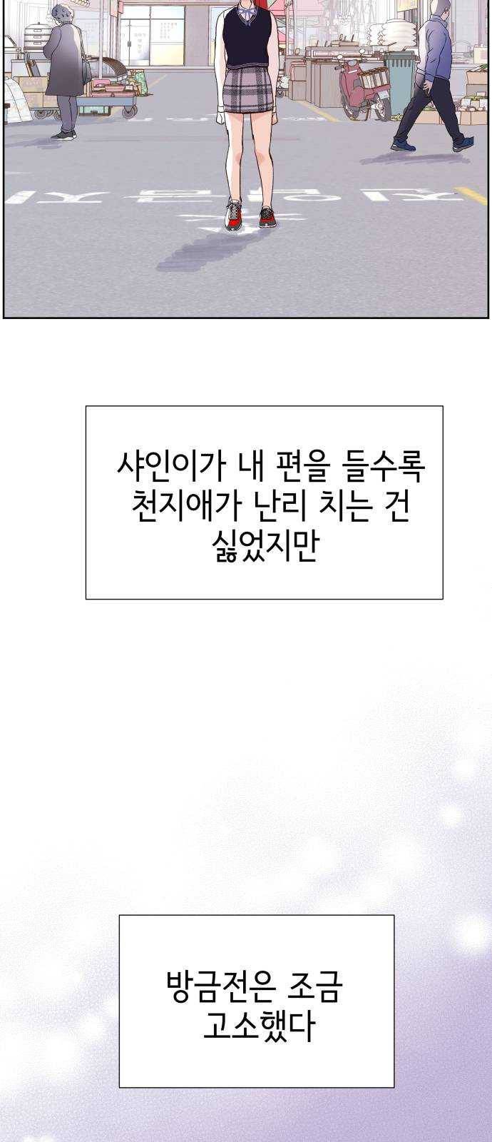샤인 스타 EP. 24 집으로 가는 길 45