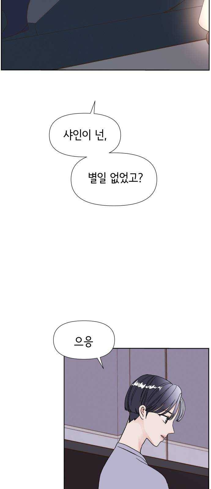 샤인 스타 EP. 24 집으로 가는 길 63