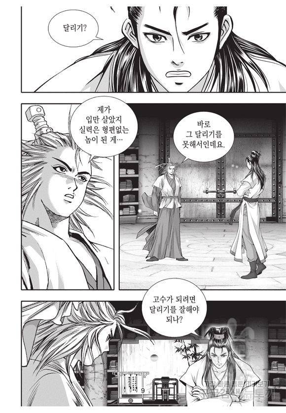 백가쟁패 8권 8
