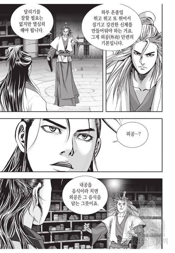백가쟁패 8권 9