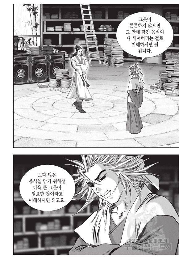 백가쟁패 8권 10