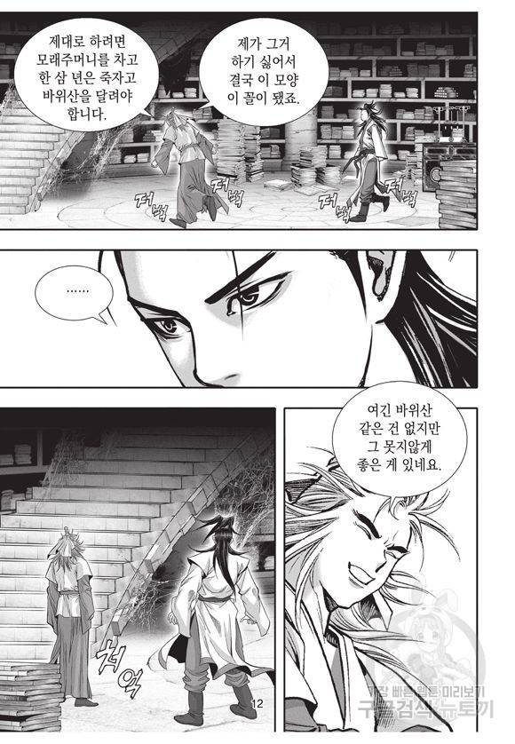 백가쟁패 8권 11