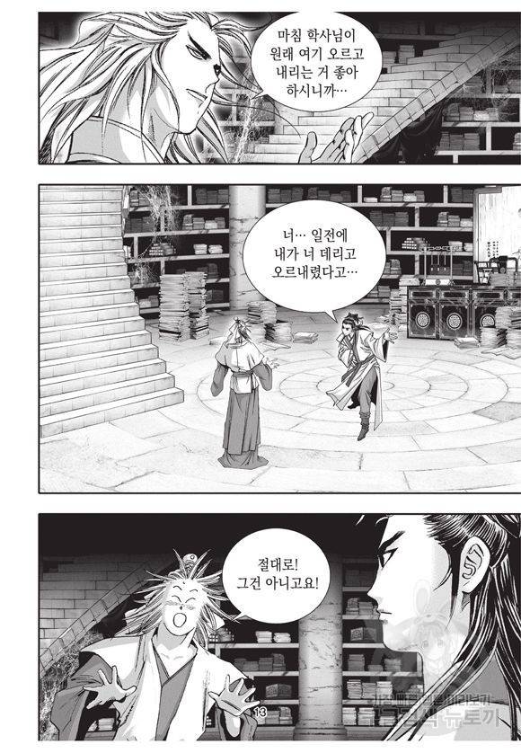 백가쟁패 8권 12