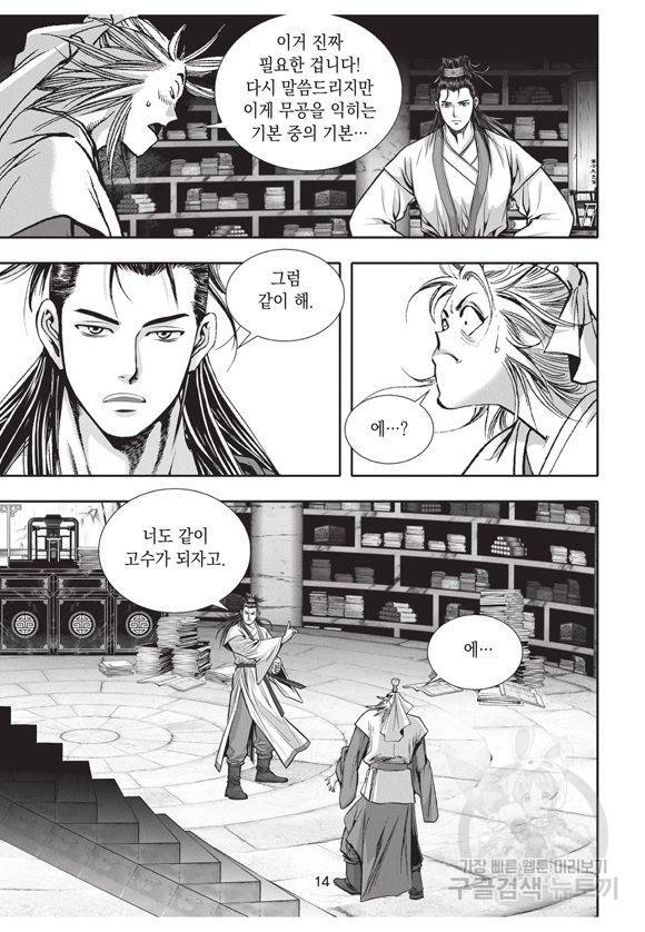 백가쟁패 8권 13