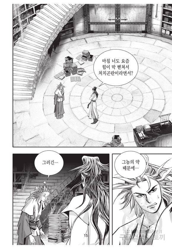 백가쟁패 8권 14