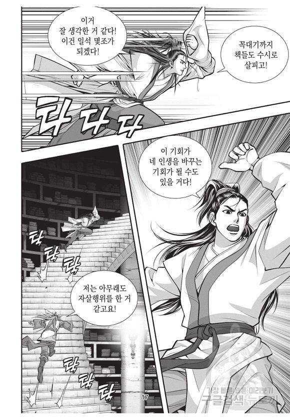 백가쟁패 8권 16