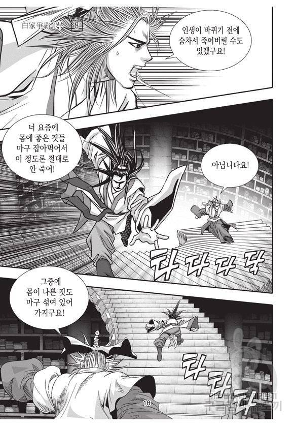 백가쟁패 8권 17