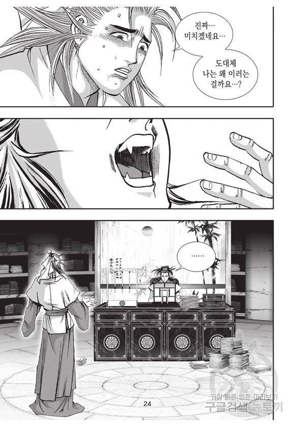 백가쟁패 8권 23