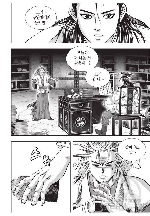 백가쟁패 8권 24