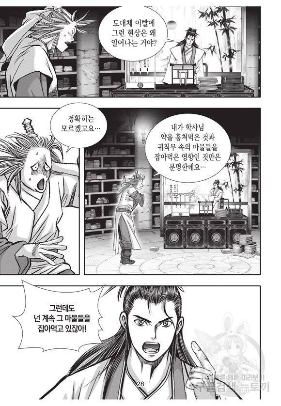 백가쟁패 8권 27