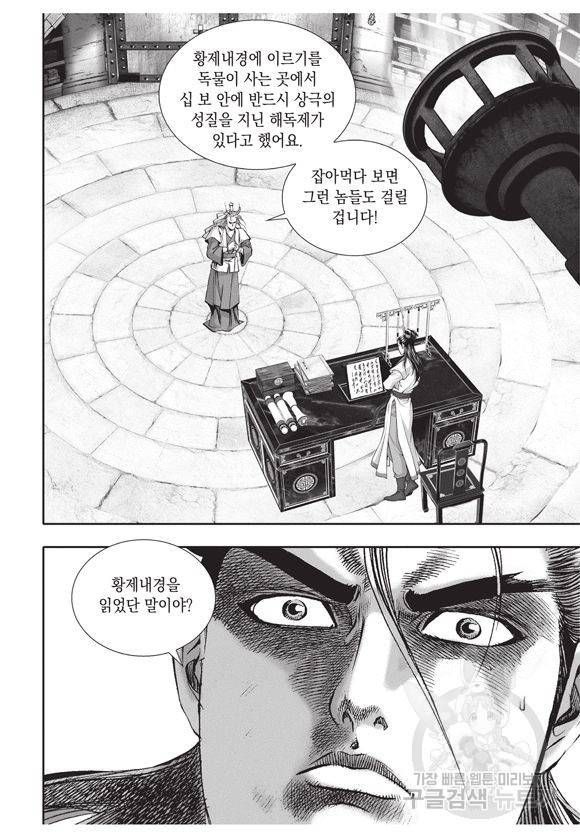 백가쟁패 8권 28