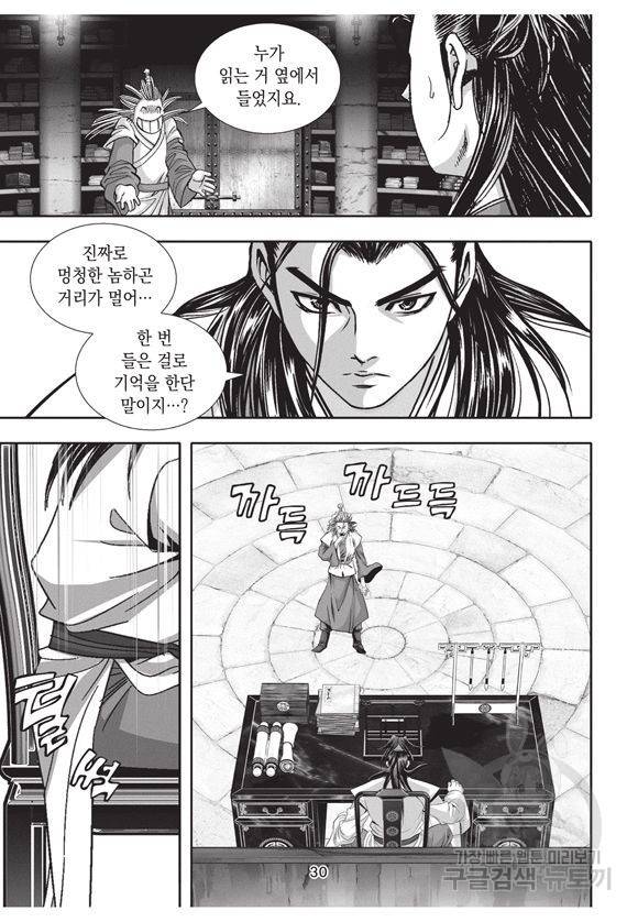백가쟁패 8권 29
