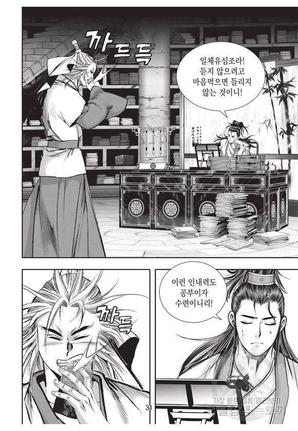 백가쟁패 8권 30