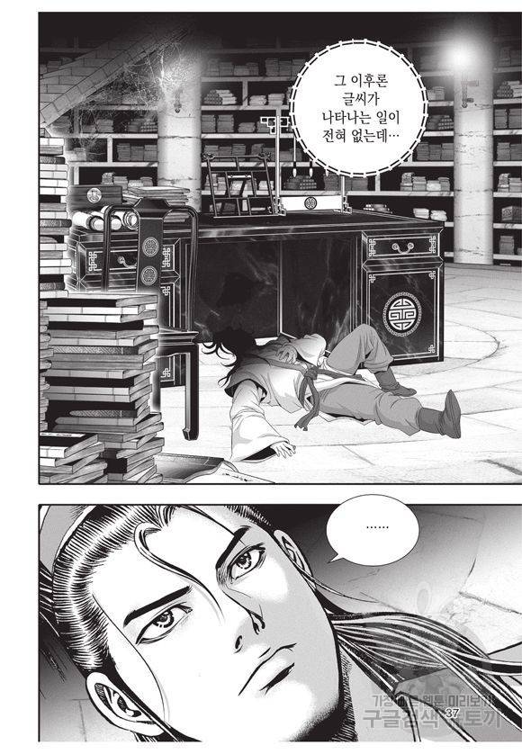 백가쟁패 8권 36