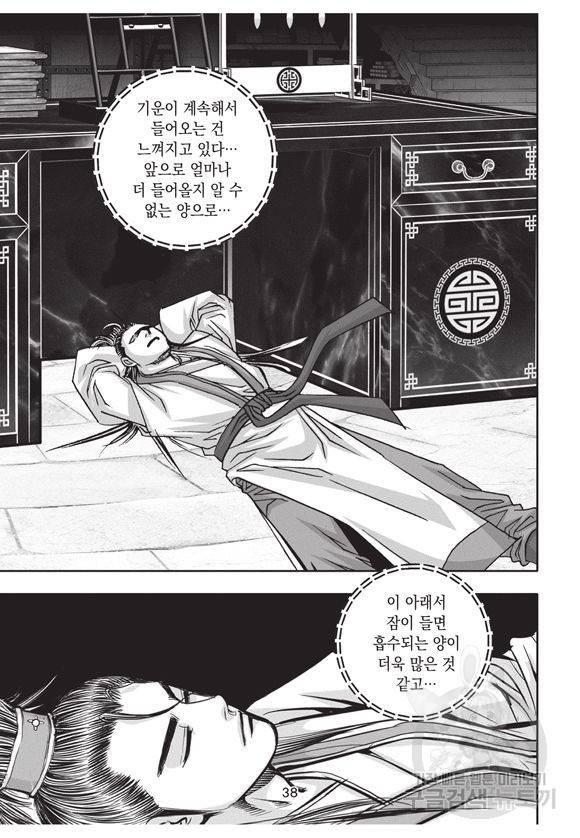 백가쟁패 8권 37