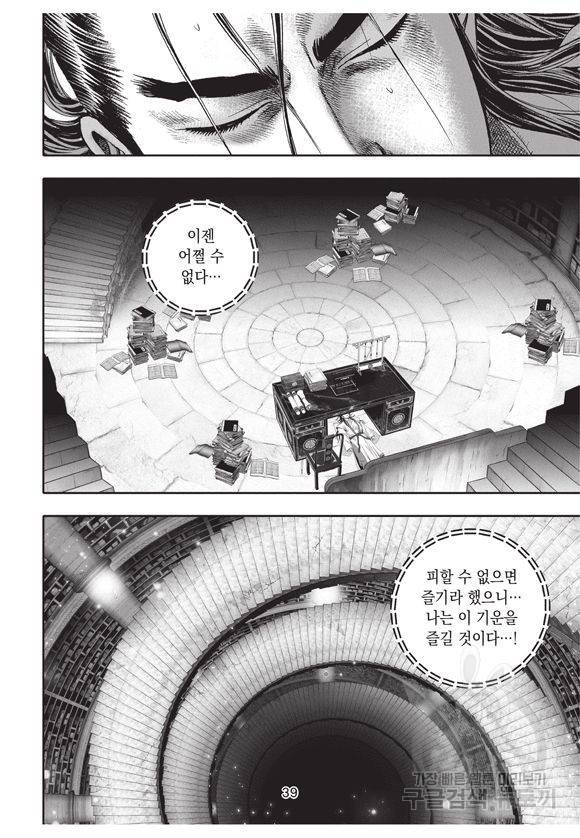 백가쟁패 8권 38