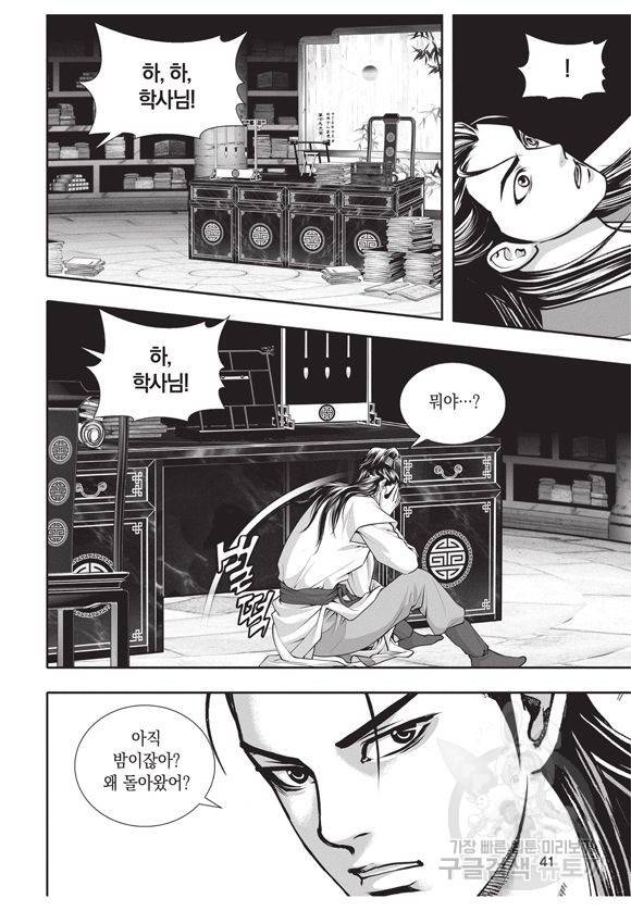 백가쟁패 8권 40