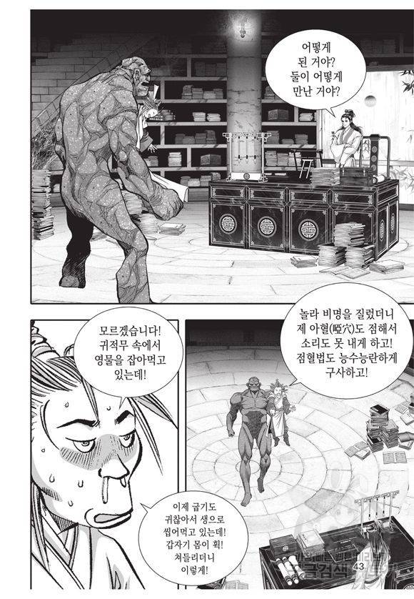 백가쟁패 8권 42