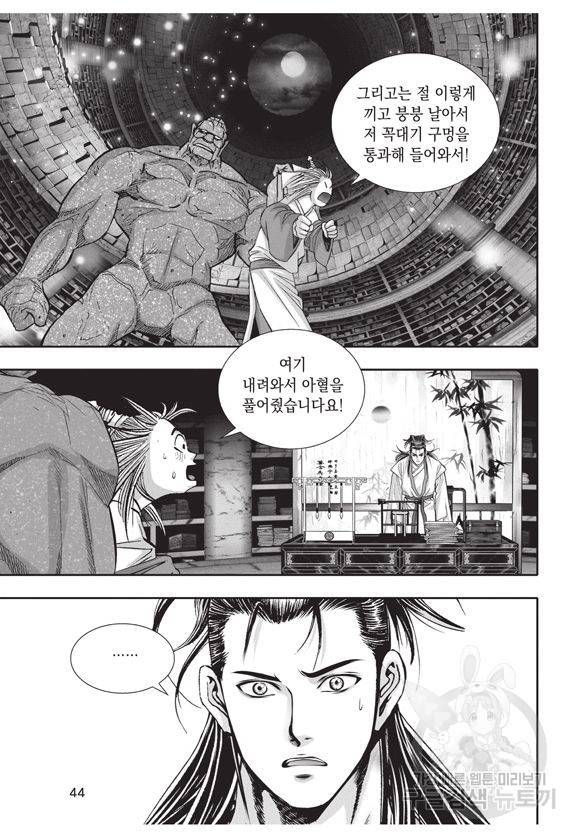 백가쟁패 8권 43