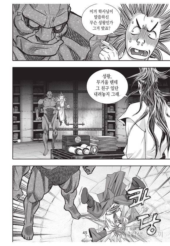 백가쟁패 8권 44