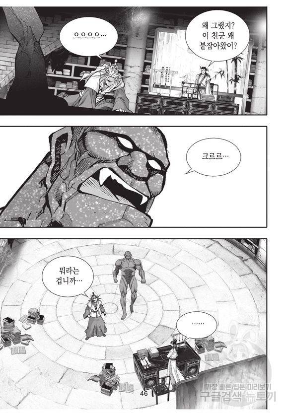 백가쟁패 8권 45