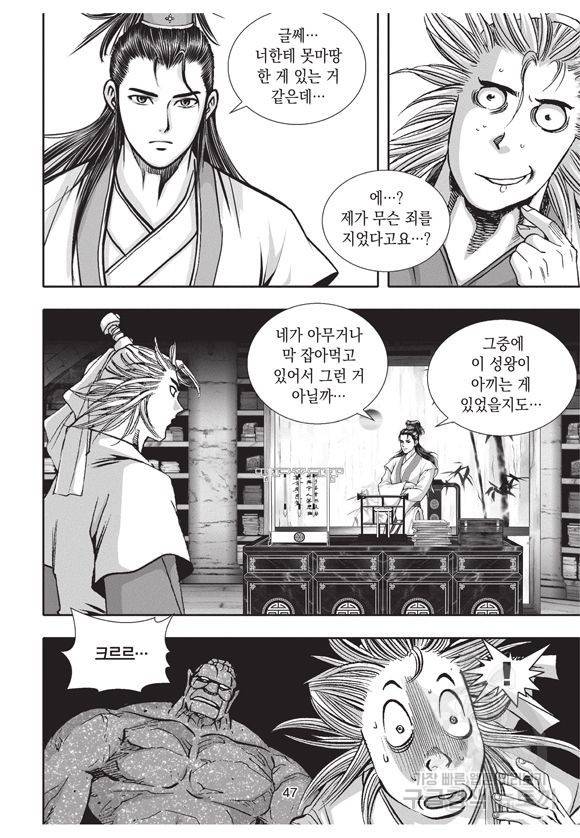 백가쟁패 8권 46
