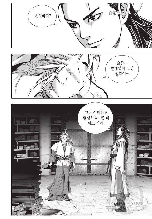백가쟁패 8권 50