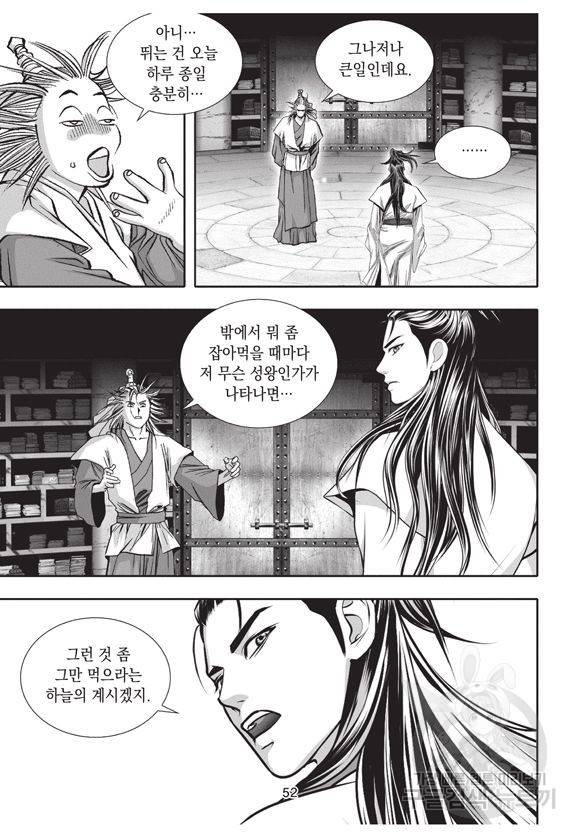백가쟁패 8권 51
