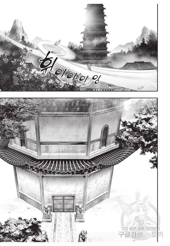 백가쟁패 8권 53